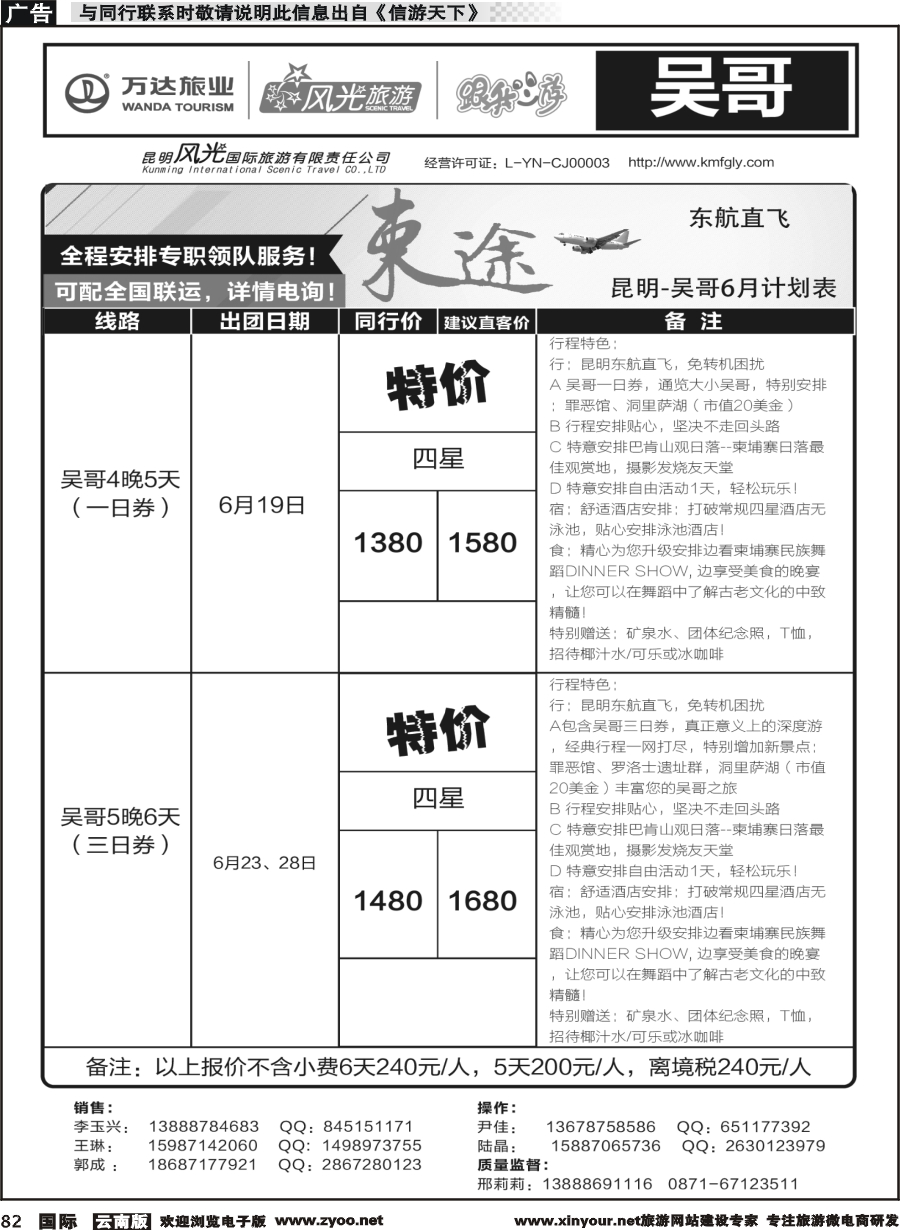 b082 昆明风光国旅-跟我游-吴哥  东航直飞（6月）