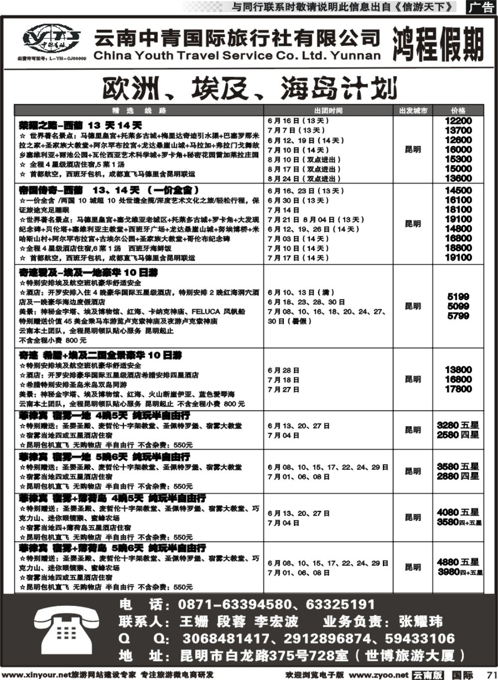b071 中青国旅207-鸿程假期-欧洲、埃及、日本 计划｛08914｝