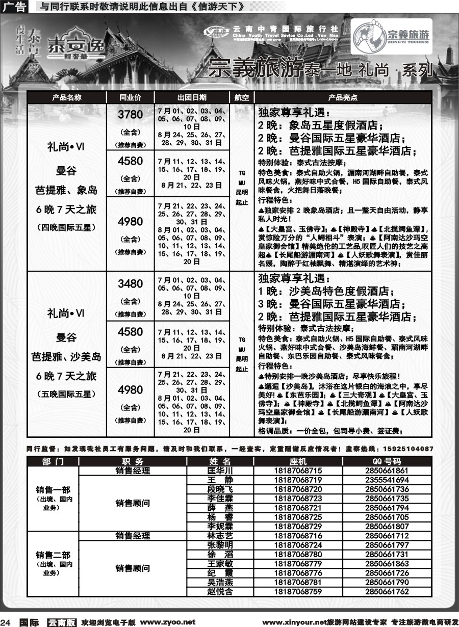 b024 云南中青国旅-宗義旅游-东南亚专线计划 