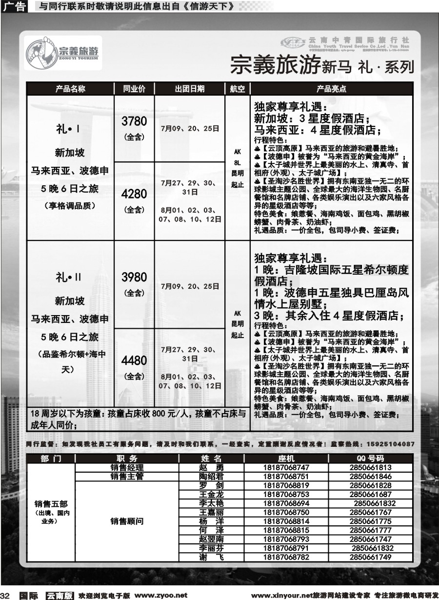 b032 云南中青国旅-宗義旅游-新马系列计划 