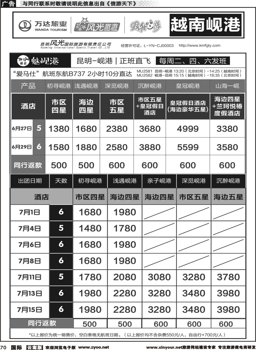b070 昆明风光国旅-跟我游-越南岘港  正班直飞