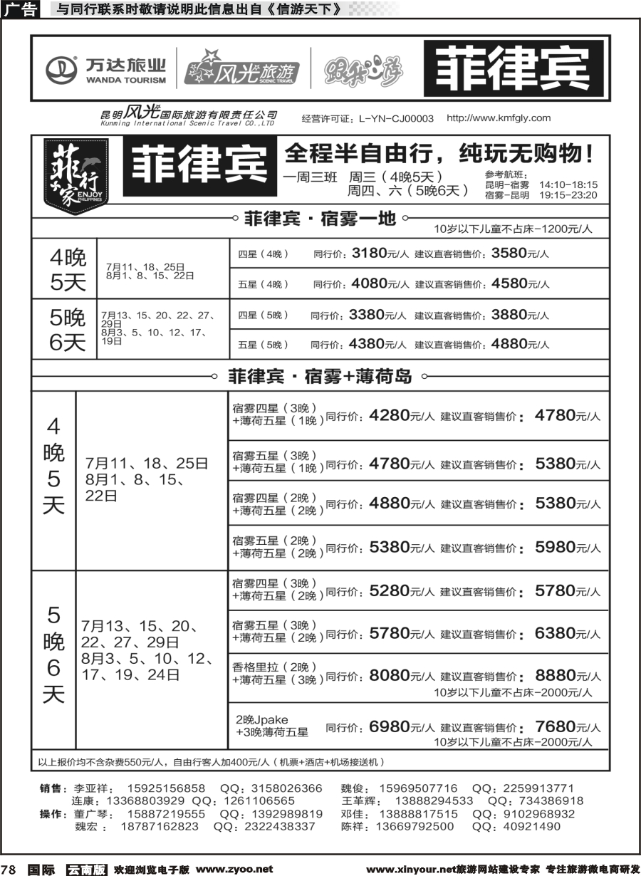 b078 昆明风光国旅-跟我游-菲律宾