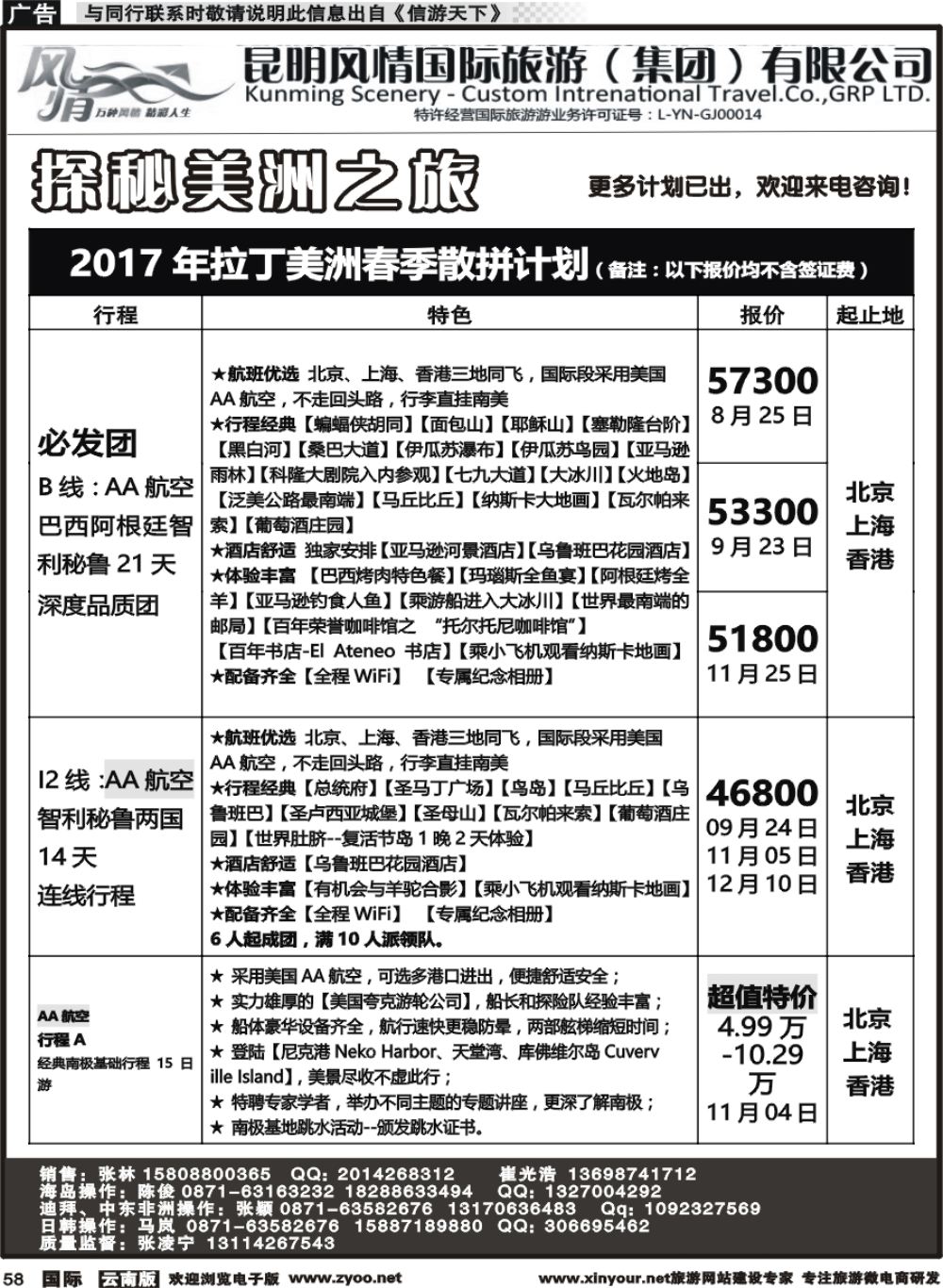 b058 昆明风情国旅(907)-马代、塞班、巴厘、杜拜、非洲3
