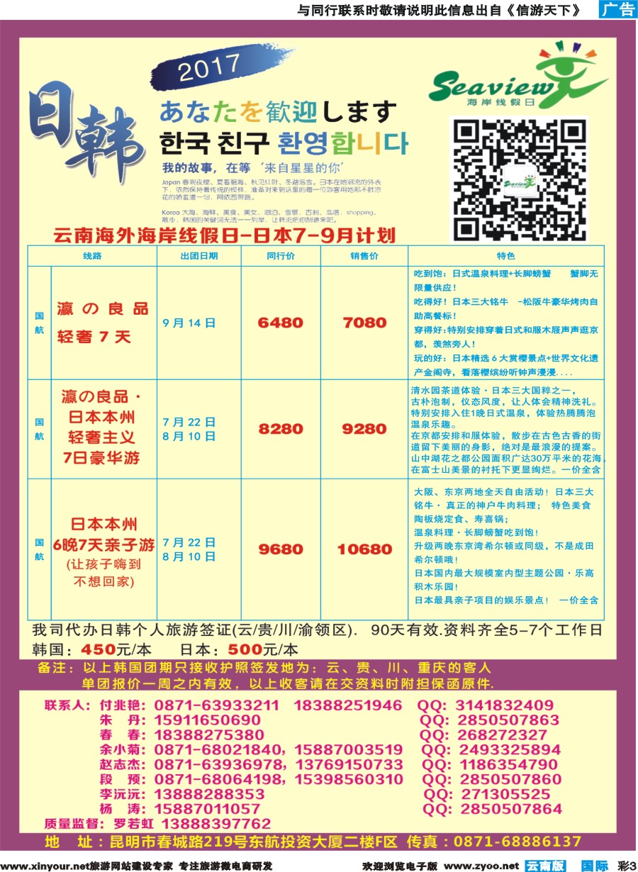 彩b003 云南海外（F区）-海岸线假日-日韩专线
