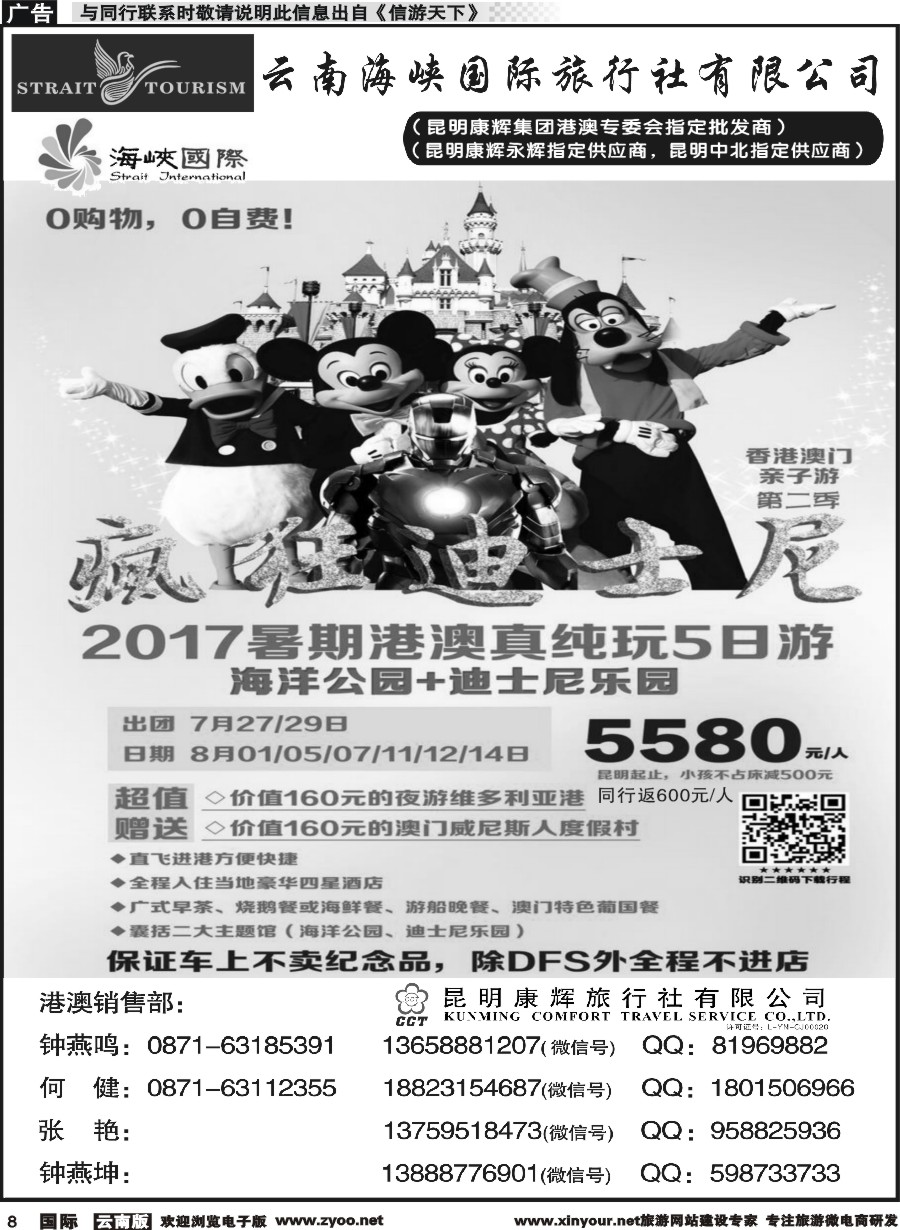 b008 昆明康辉-海峡国际-港澳专线2