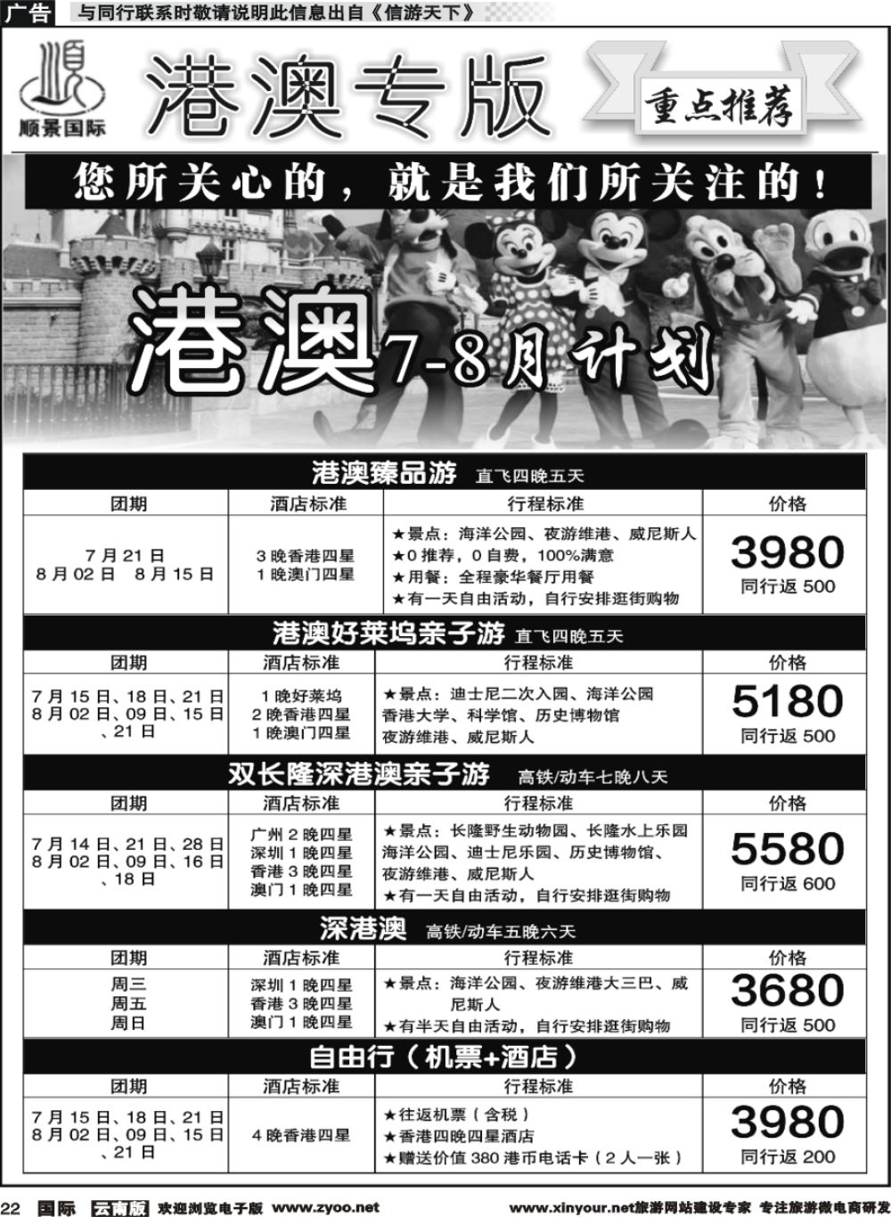 b022 顺景国际（粤港风情）-港澳专线-粤港舒心游 