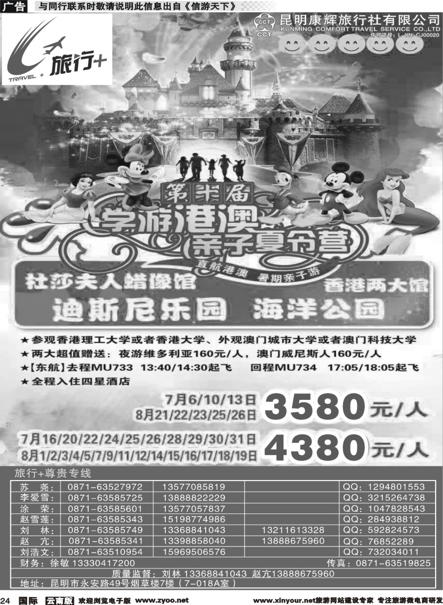 b024 昆明康辉-旅行+港澳专线彩