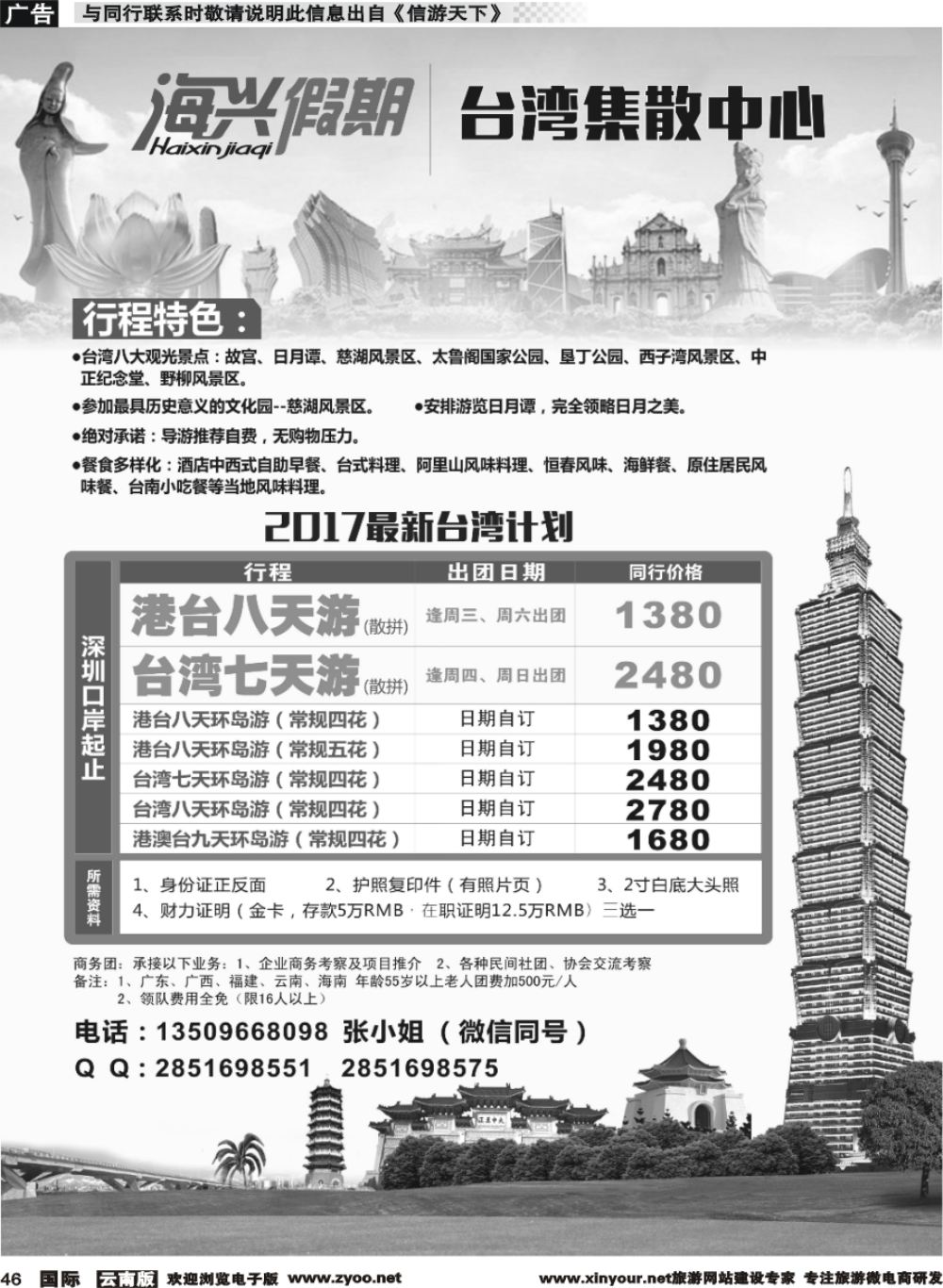 b046 海兴假期-台湾游