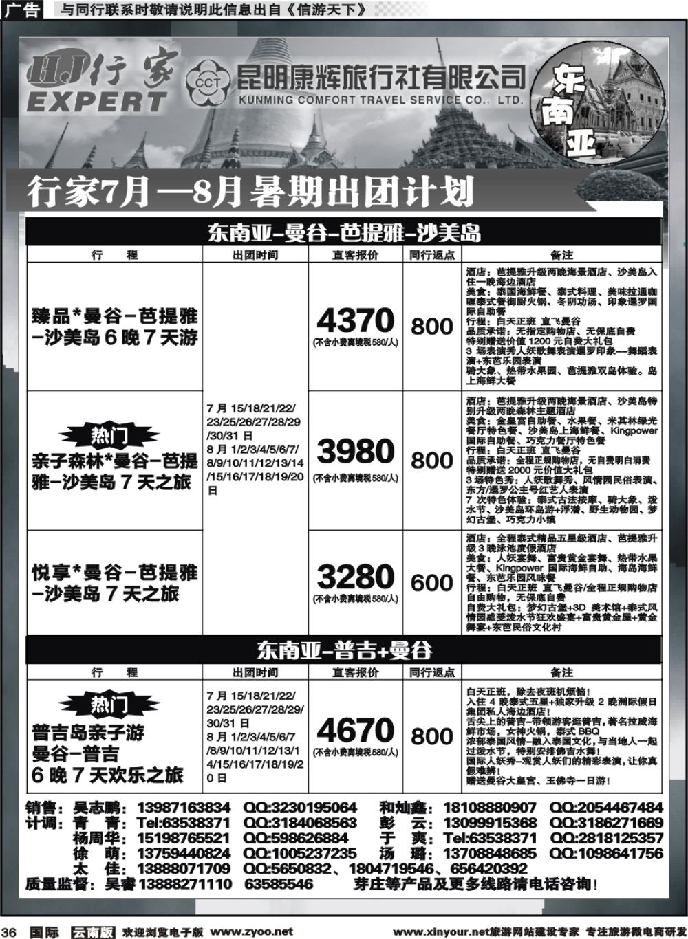 b036 昆明康辉（烟草）-行家·东南亚，中东非专线1