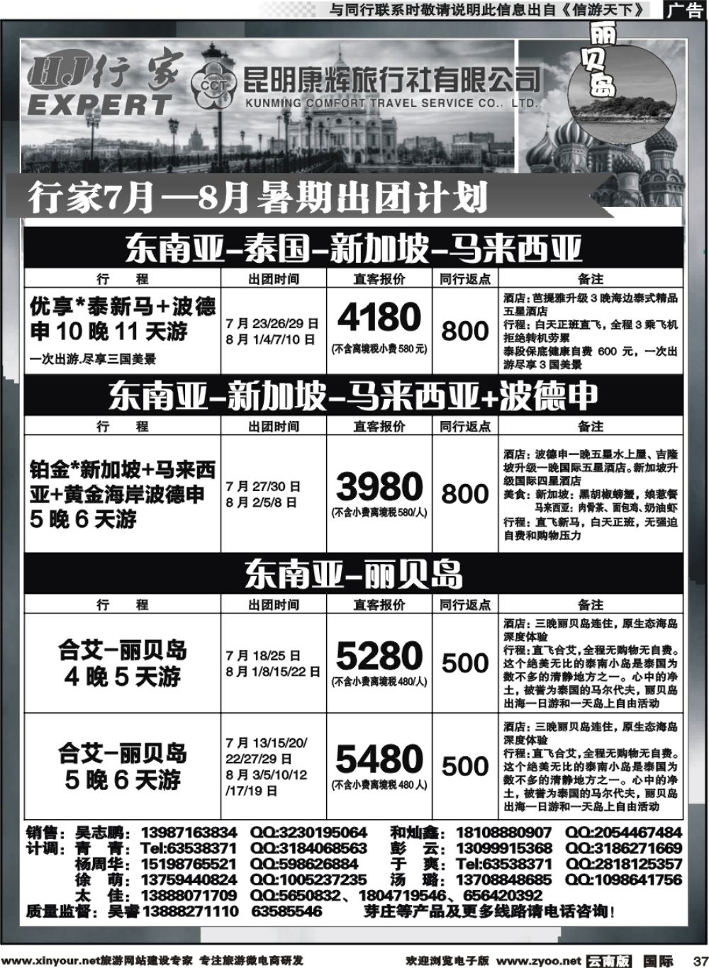 b037 昆明康辉（烟草）-行家·东南亚，中东非专线2