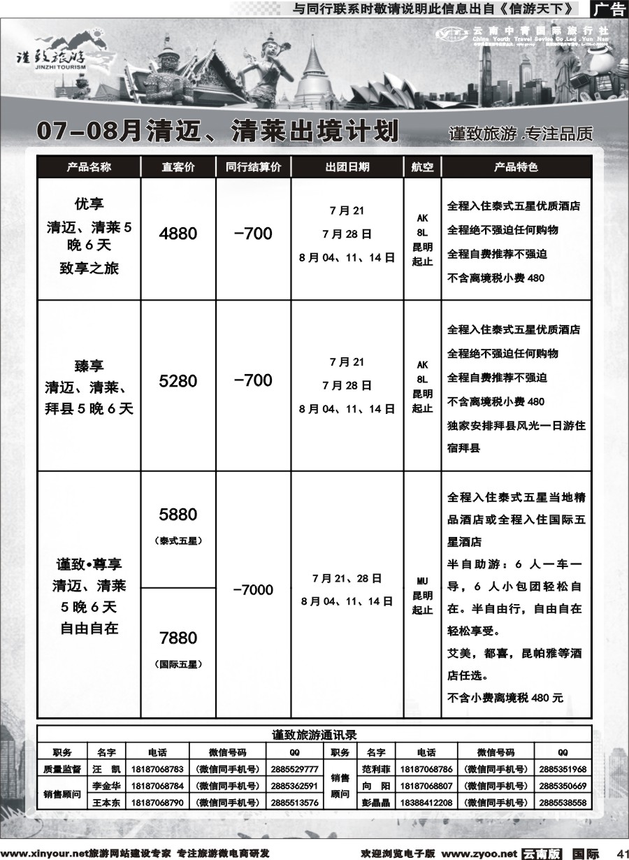 b041 云南中青国旅-谨致旅游-东南亚计划 