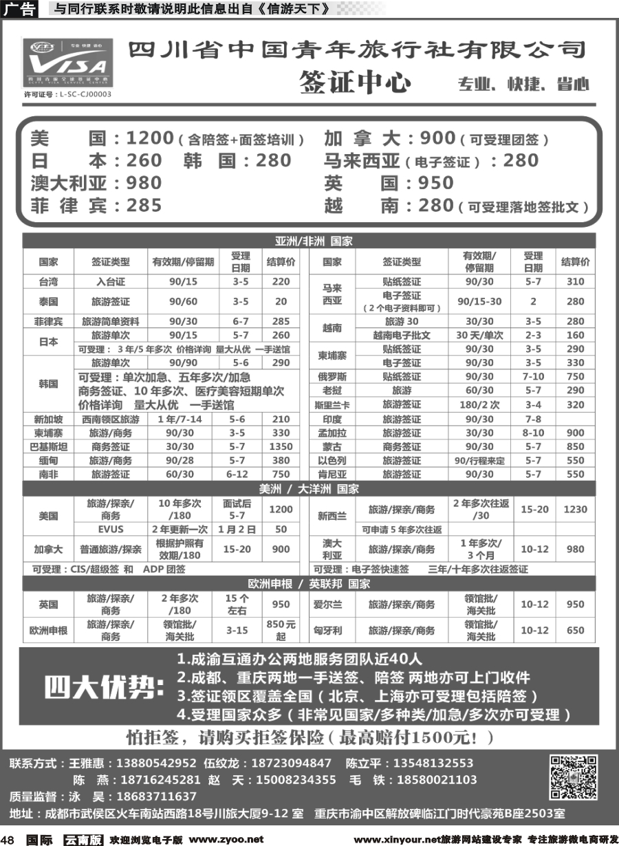 b048 四川青旅总部签证中心