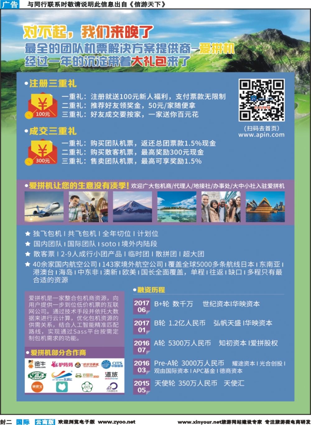 彩b封二 旅行社团队机票最全解决方案---爱拼机｛11587｝