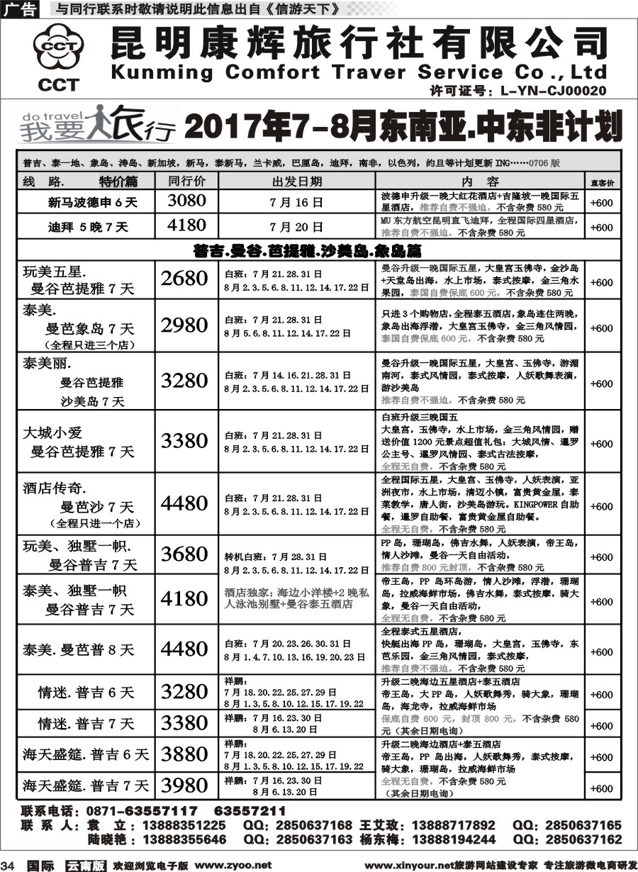 b034 昆明康辉-我要旅行-东南亚中东非计划1