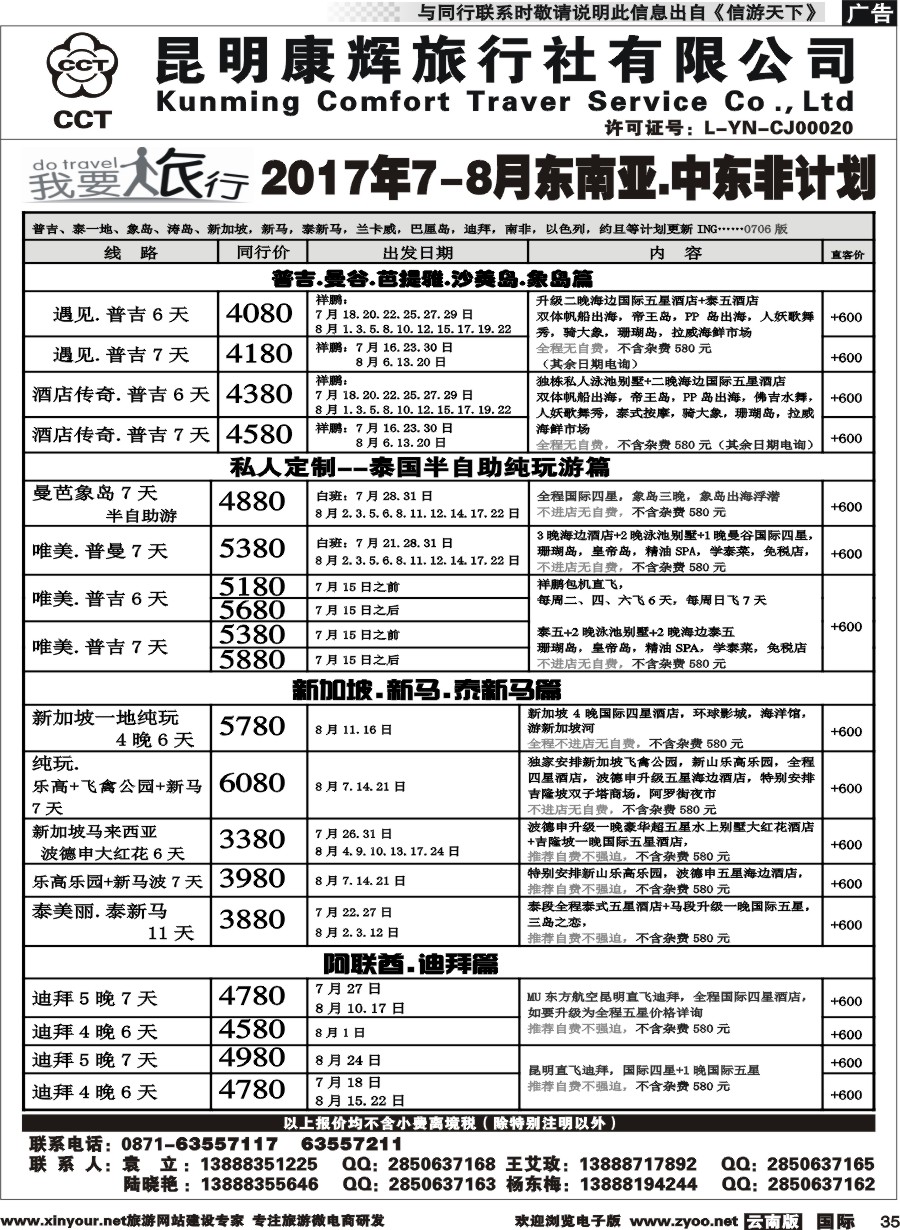 b035 昆明康辉-我要旅行-东南亚中东非计划2