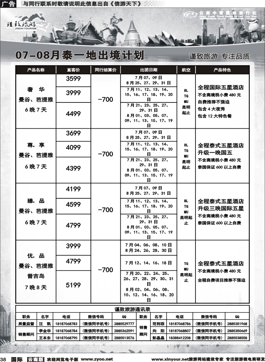 b038 云南中青国旅-谨致旅游-东南亚计划 