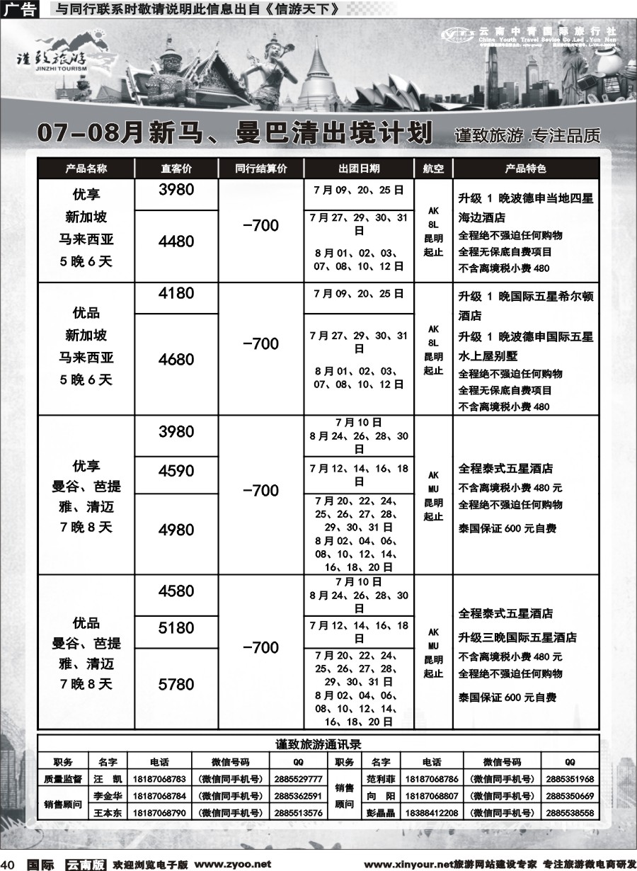 b040 云南中青国旅-谨致旅游-东南亚计划 