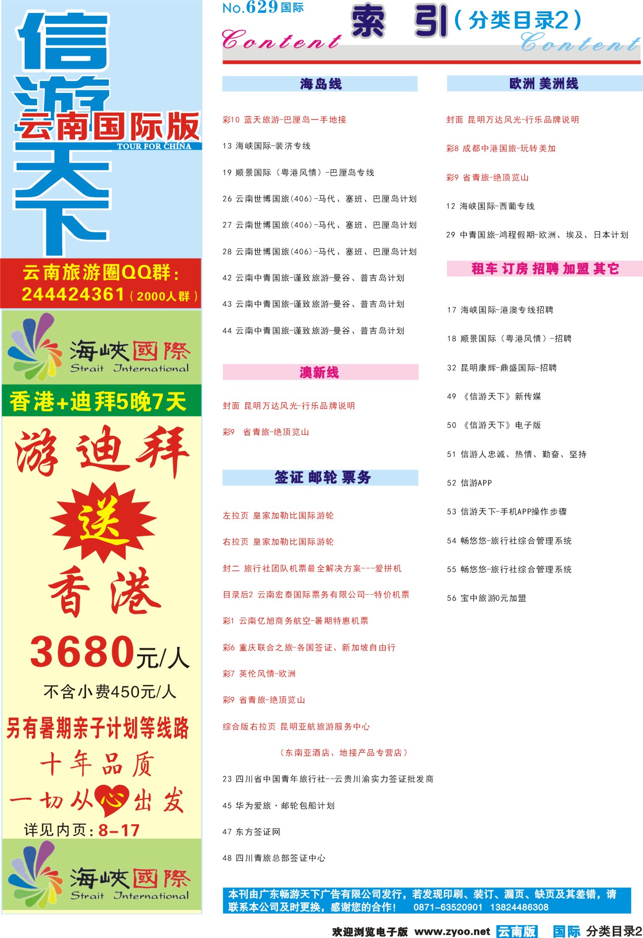 629期 云南国际版蓝版分类目录2