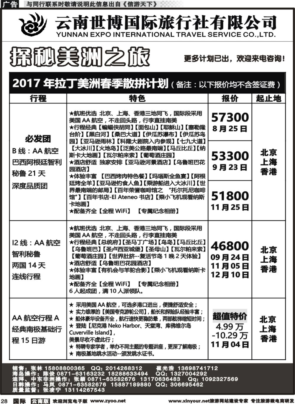 b028 云南世博国旅(406)-马代、塞班、巴厘岛计划3