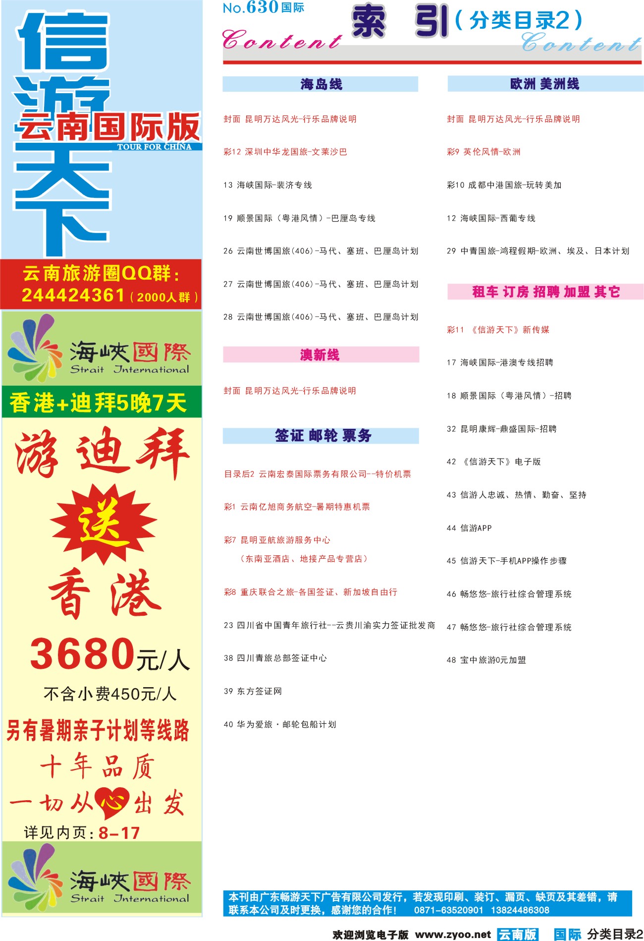 630期 云南国际版蓝版分类目录2