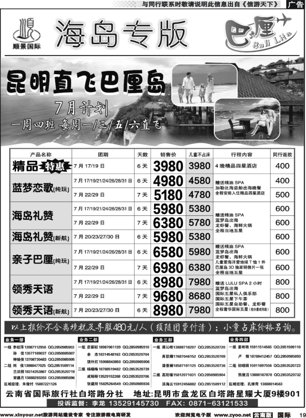b019 顺景国际（粤港风情）-巴厘岛专线-巴厘岛包机