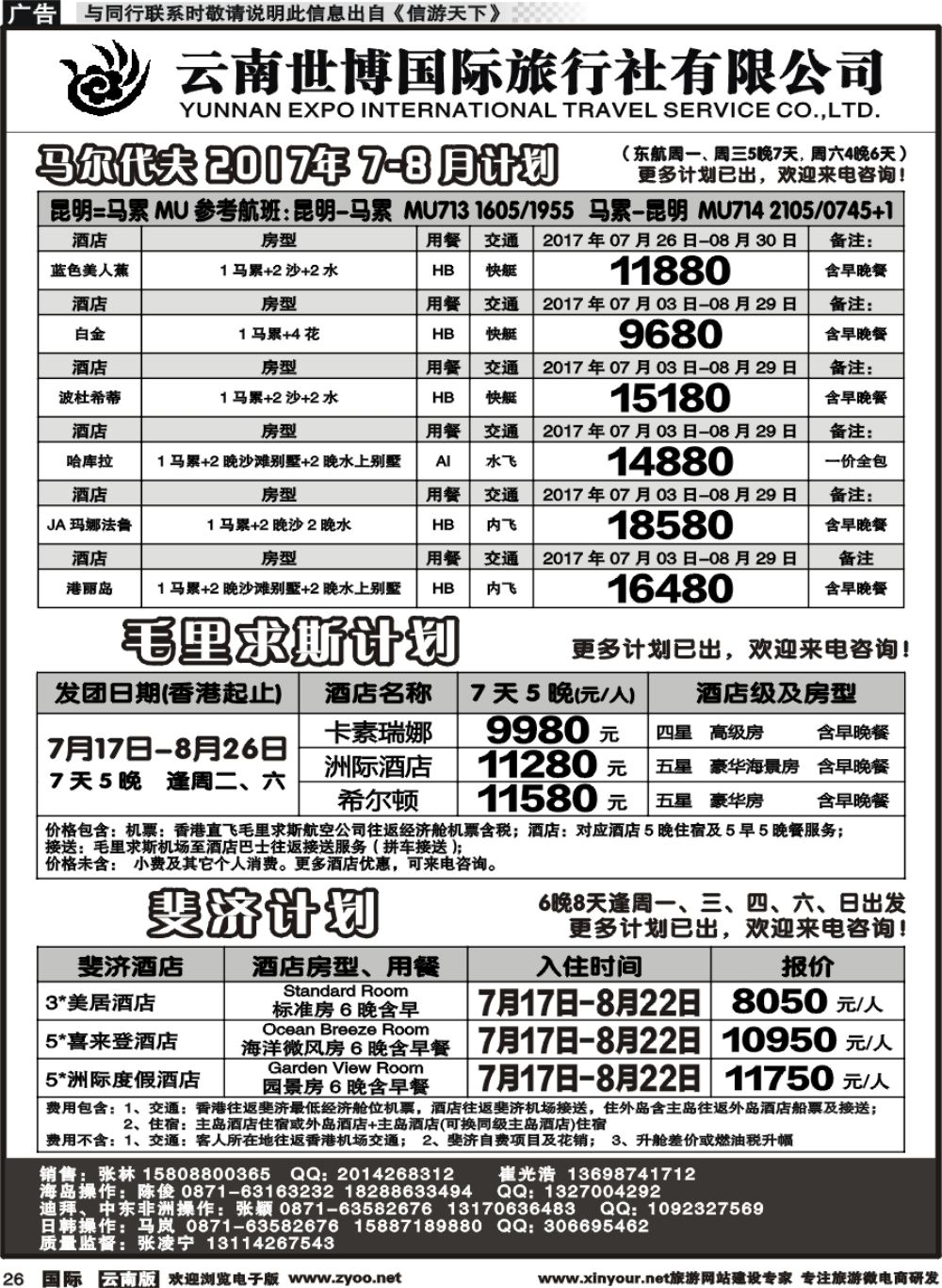 b026 云南世博国旅(406)-马代、塞班、巴厘岛计划1 