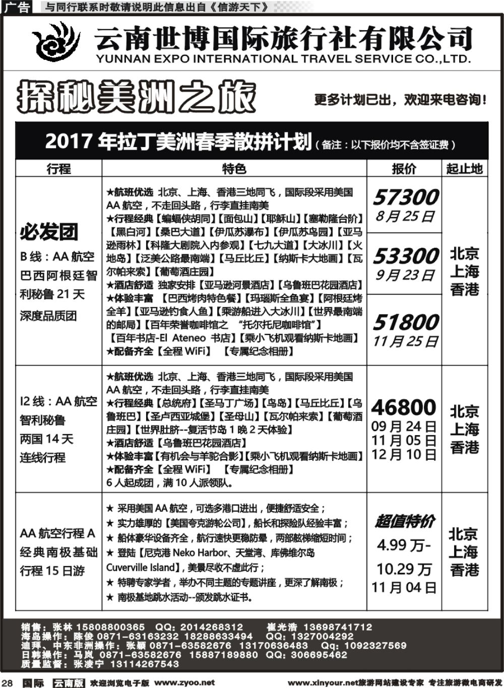 b028 云南世博国旅(406)-马代、塞班、巴厘岛计划3