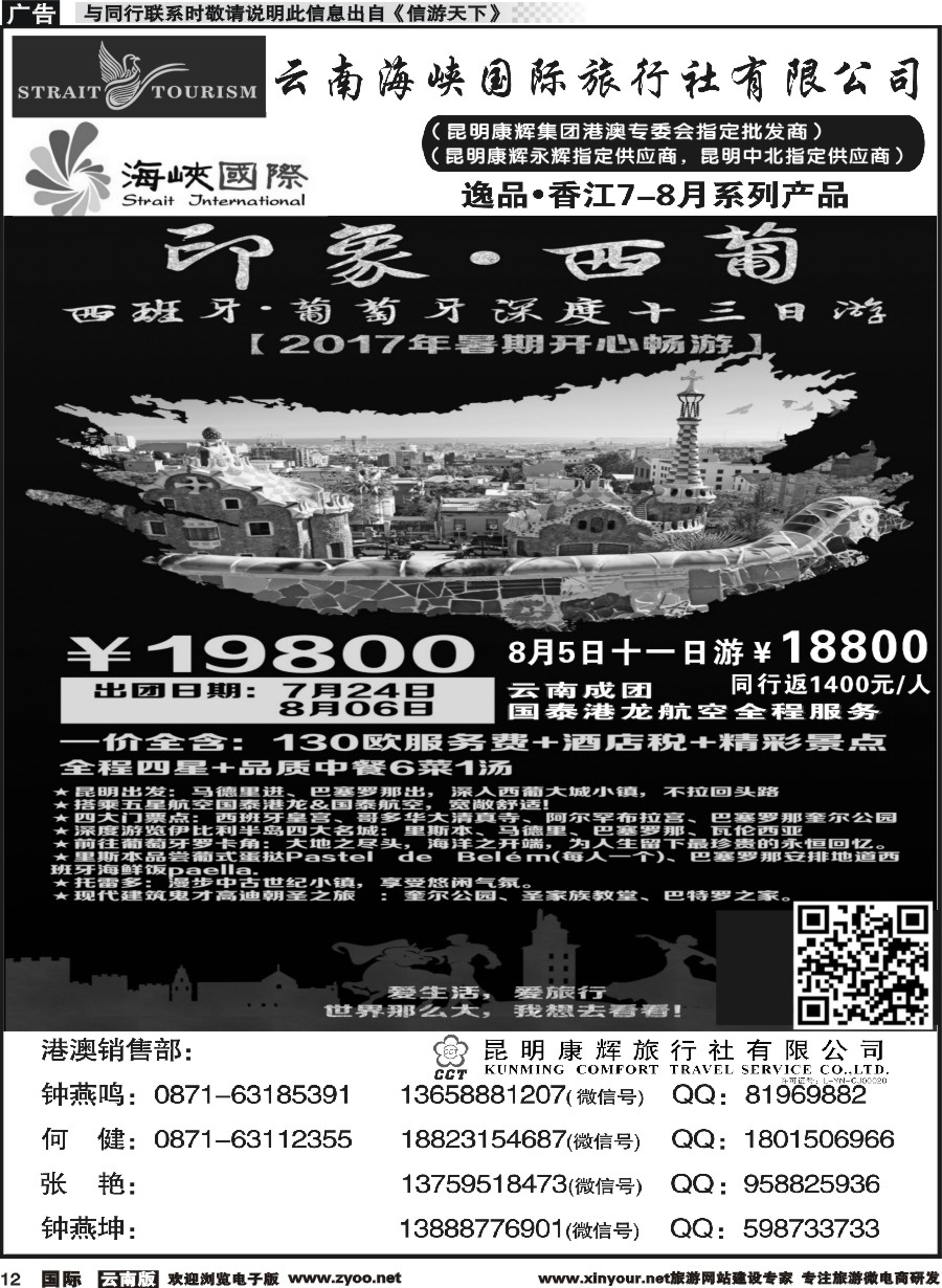 b012 昆明康辉-海峡国际-港澳专线1