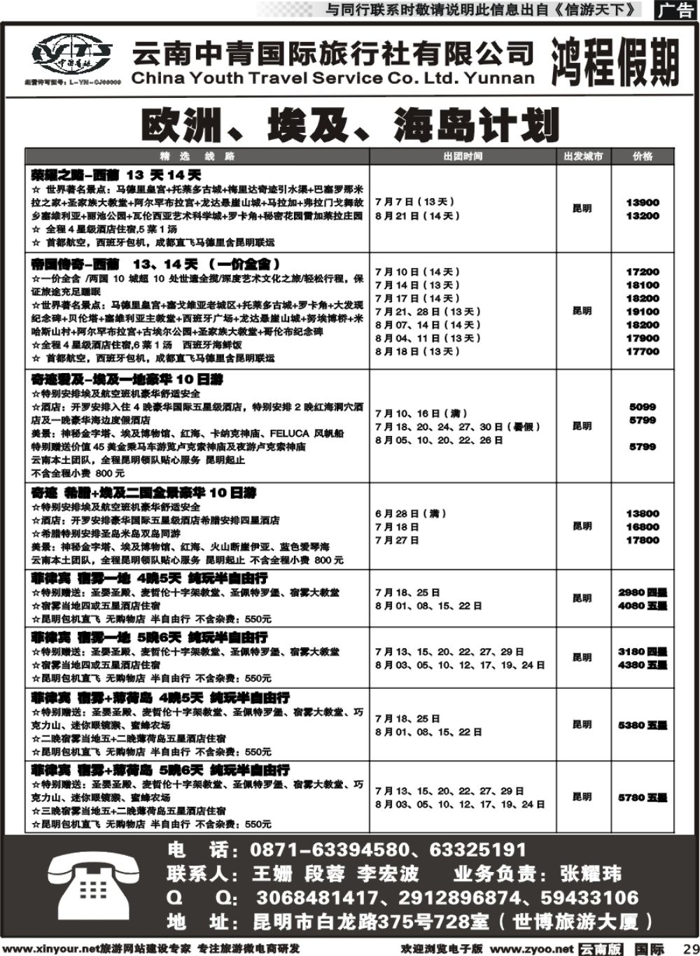 b029 中青国旅-鸿程假期-欧洲、埃及、日本 计划｛08914｝