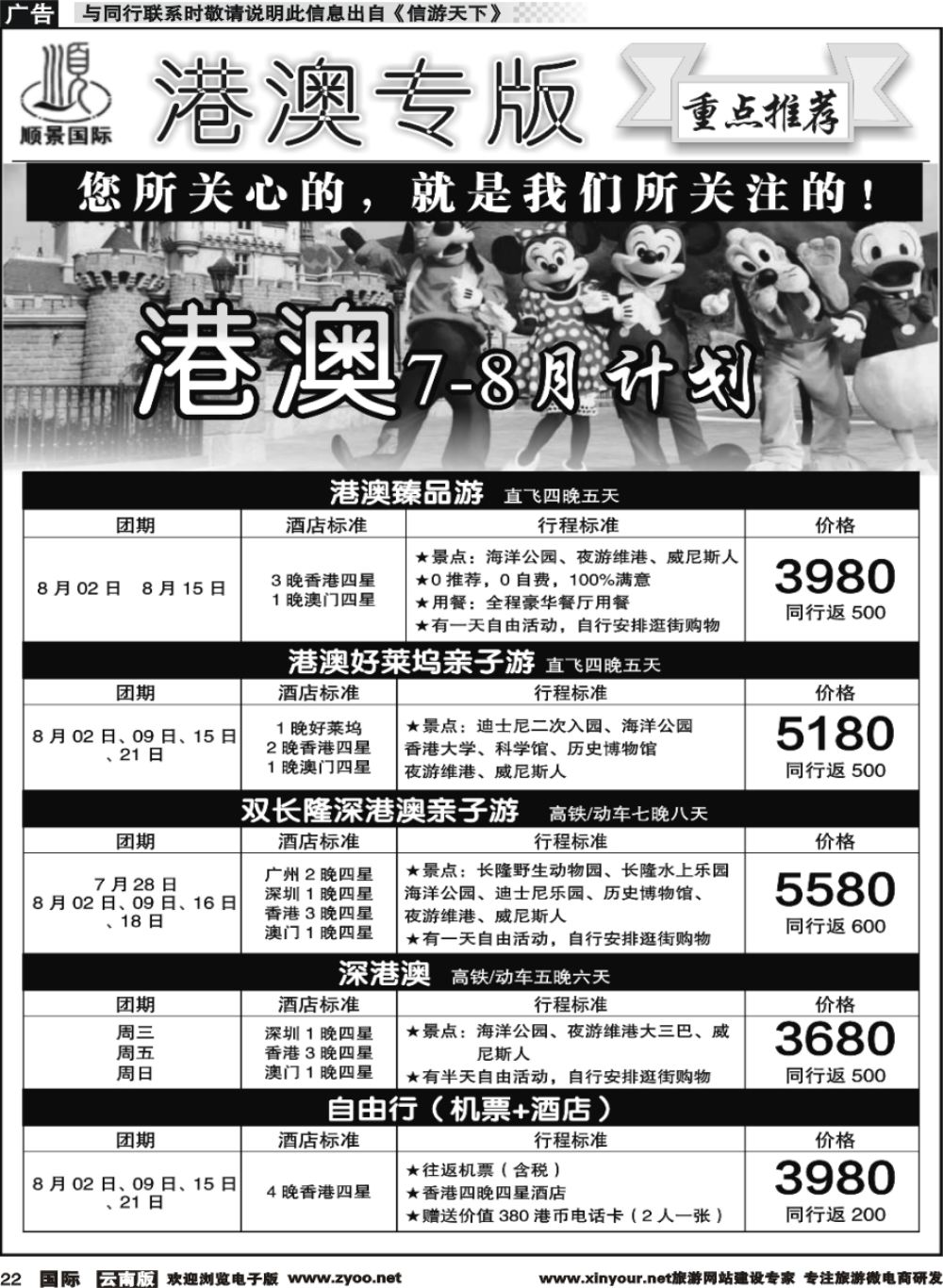 b022 顺景国际（粤港风情）-港澳专线-粤港舒心游 