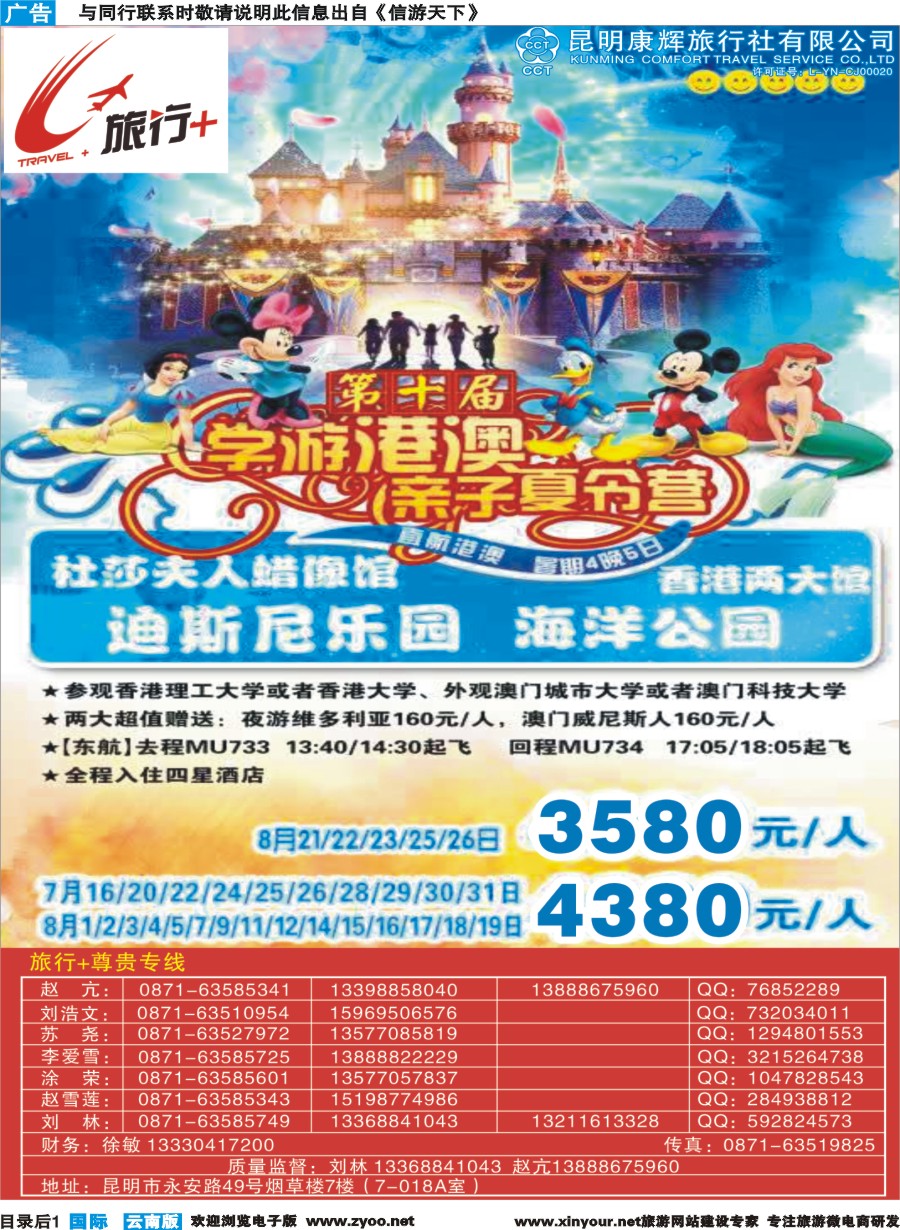 彩b目录后1 昆明康辉-旅行+港澳专线彩