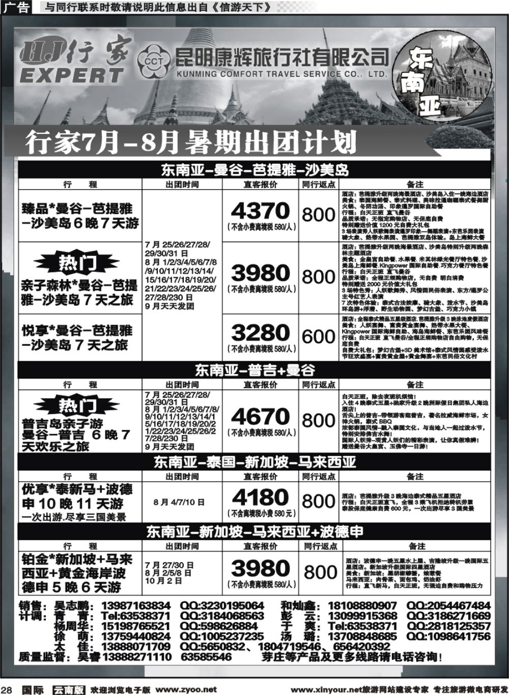 b028 昆明康辉（烟草）-行家·东南亚，中东非专线1