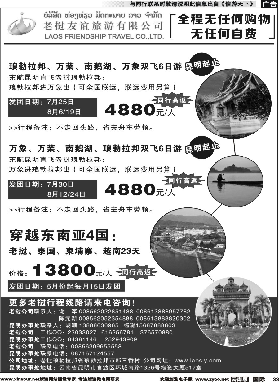 b033 老挝友谊旅游有限公司-老挝专业地接