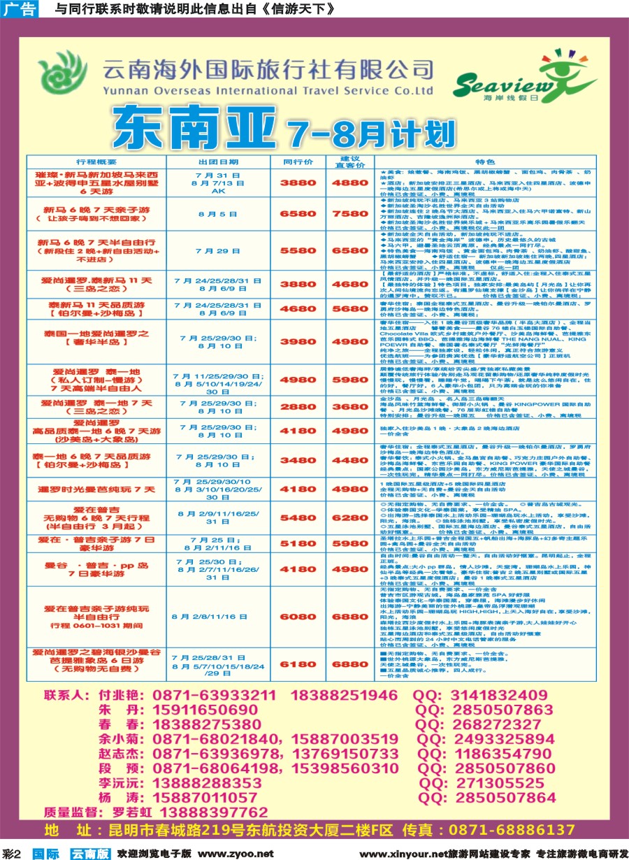 彩b002 云南海外（F区）-海岸线假日-东南亚专线