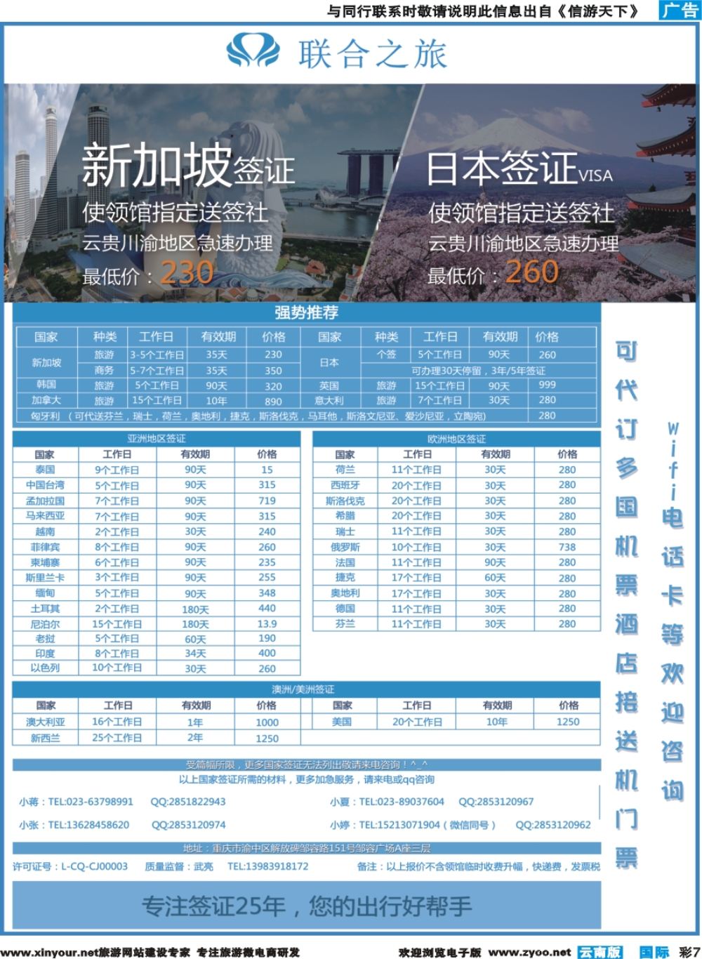 彩b007 重庆联合之旅-各国签证、新加坡自由行