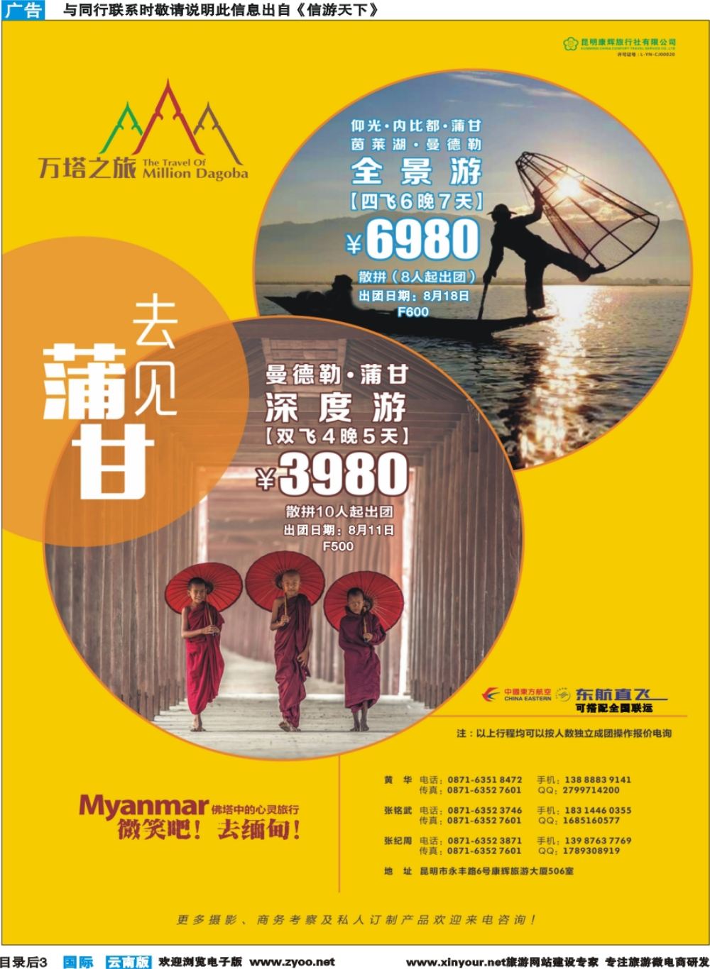 彩b目录后3 昆明康辉506-万塔之旅-缅甸专线｛08929｝
