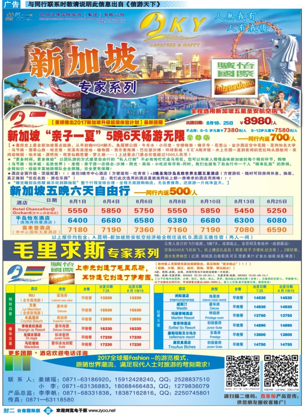 风情新加坡（封二）--曲线