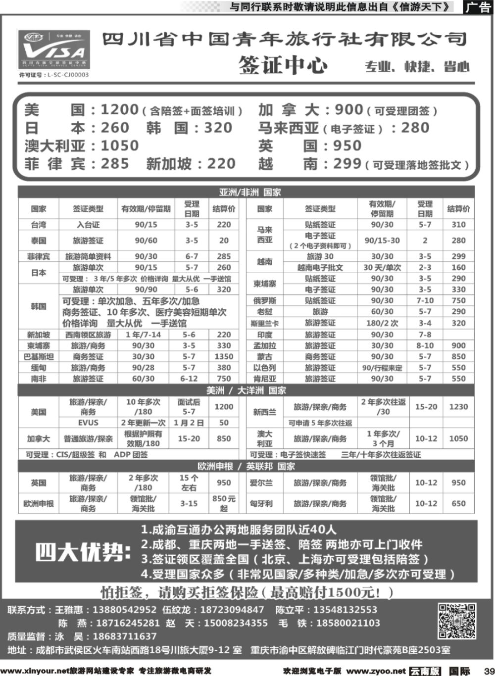 b039 四川青旅总部签证中心