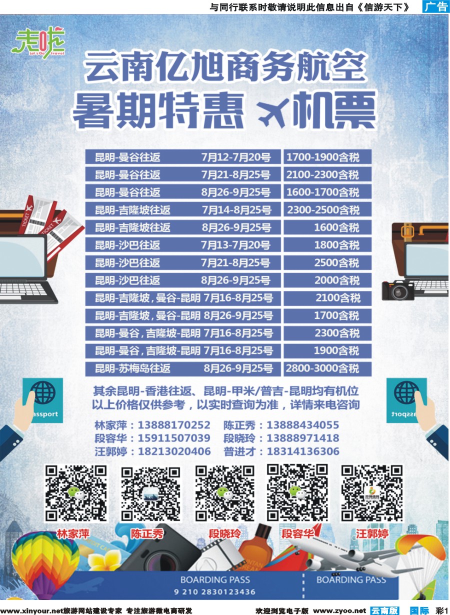 彩b001 云南亿旭商务航空-暑期特惠机票