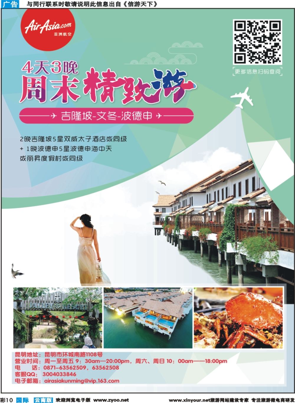 彩b010 昆明亚航旅游服务中心（东南亚酒店、地接产品专营店）