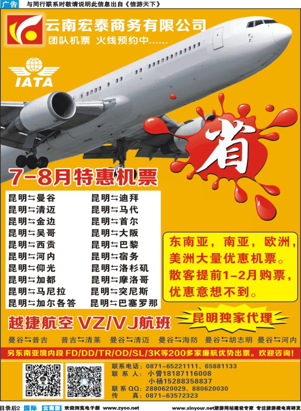 彩b目录后2 云南宏泰国际票务有限公司--特价机票｛09419｝