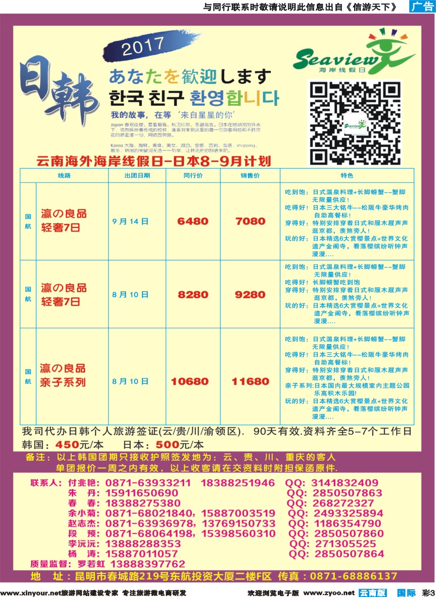 彩b003 云南海外（F区）-海岸线假日-日韩专线