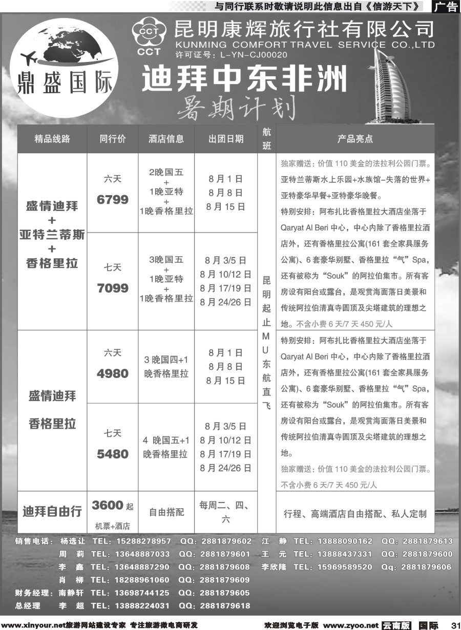 b031 昆明康辉-鼎盛国际-迪拜、中东非洲专线(贵州国际版)