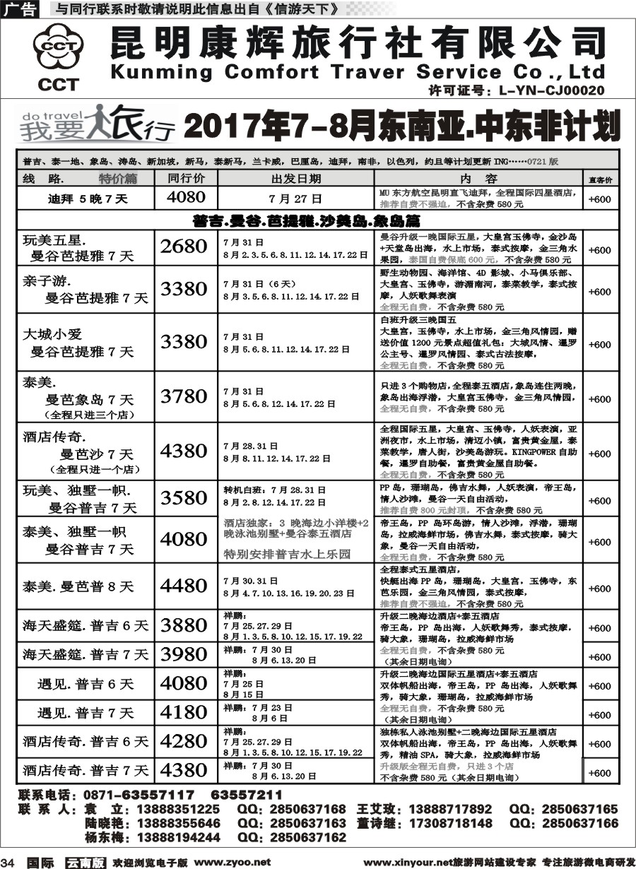 b034 昆明康辉-我要旅行-东南亚中东非计划1