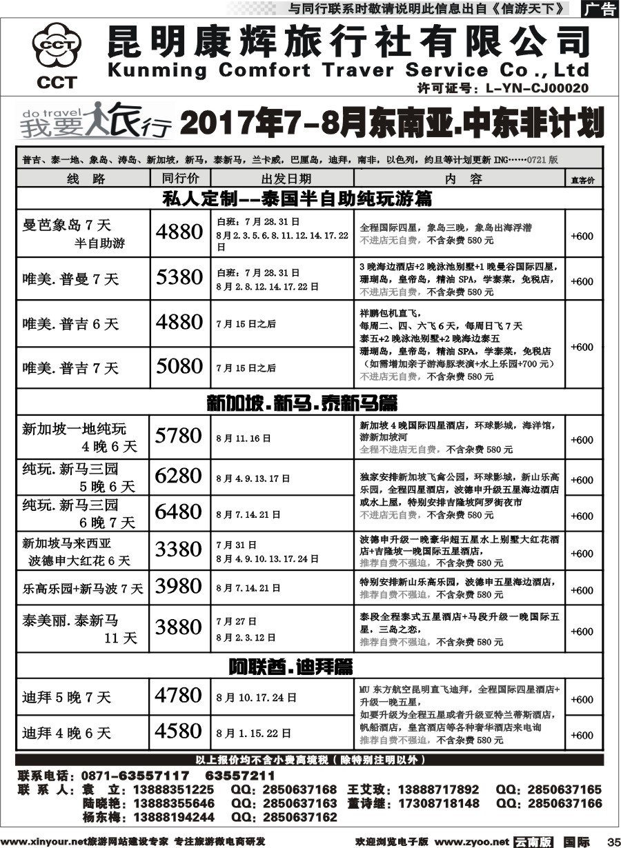 b035 昆明康辉-我要旅行-东南亚中东非计划2