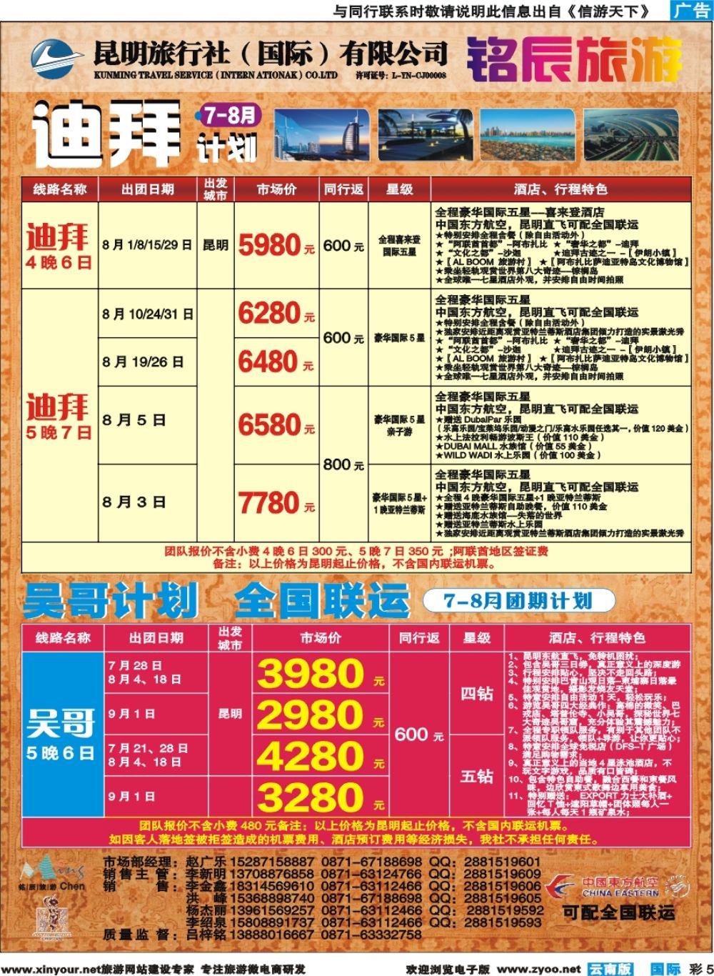 彩b005 昆旅国际-迪拜、印度专线 