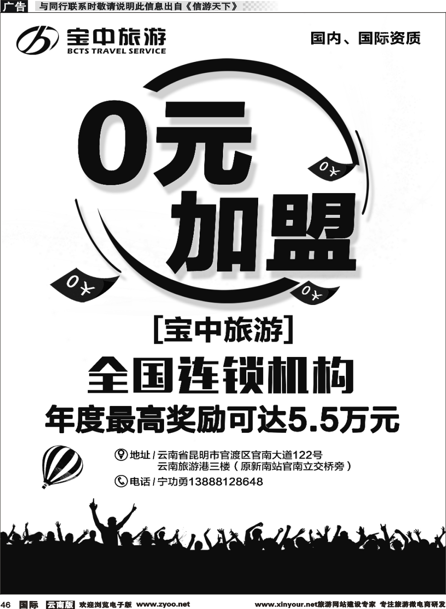 b046 宝中旅游0元加盟