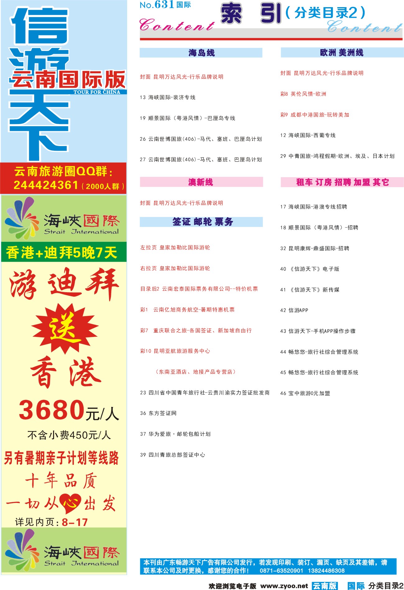 631期 云南国际版蓝版分类目录2