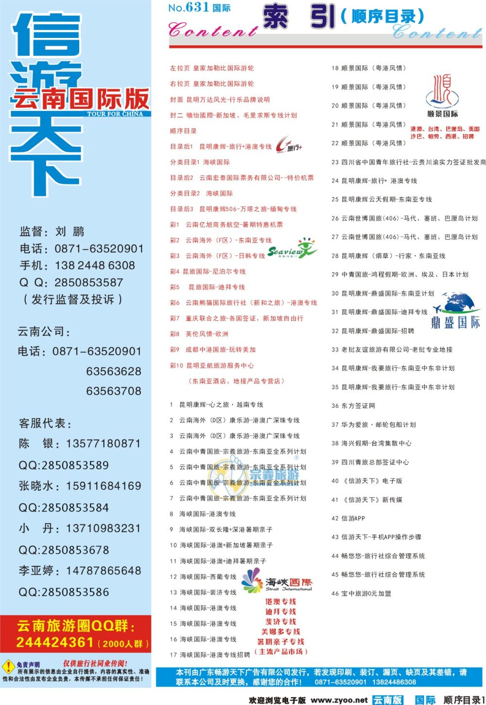 631期 云南国际版蓝版顺序目录1P