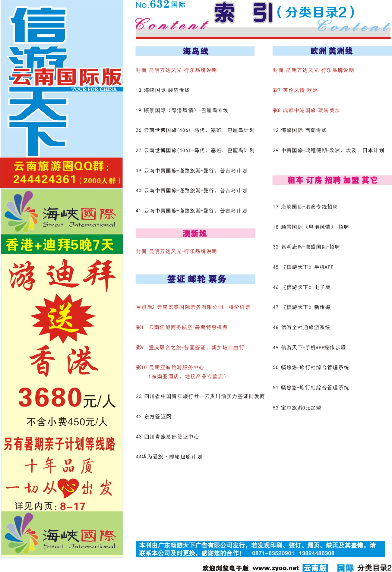 632期 云南国际版蓝版分类目录2